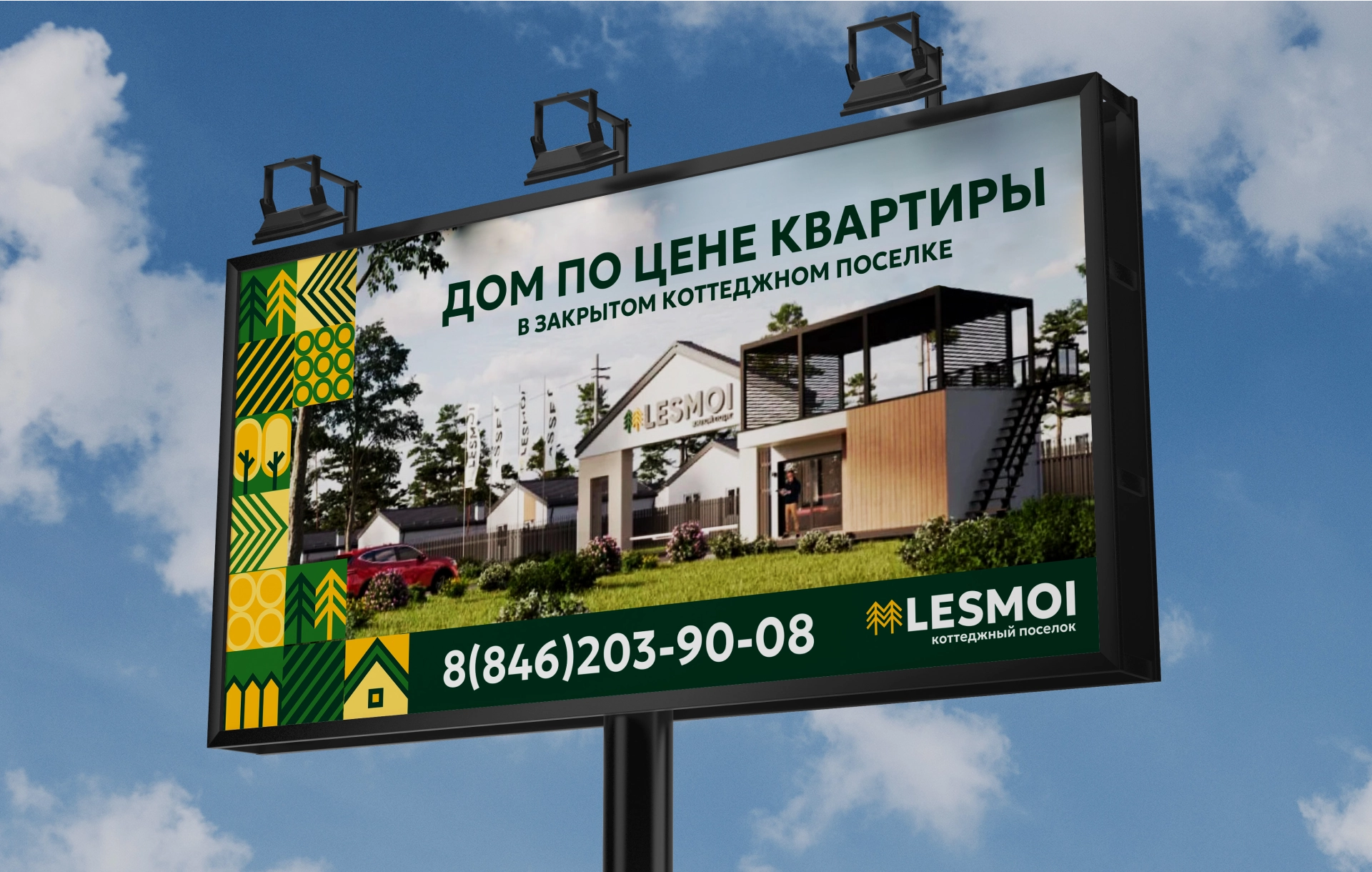 Логотип и паттерн Lesmoi на билборде