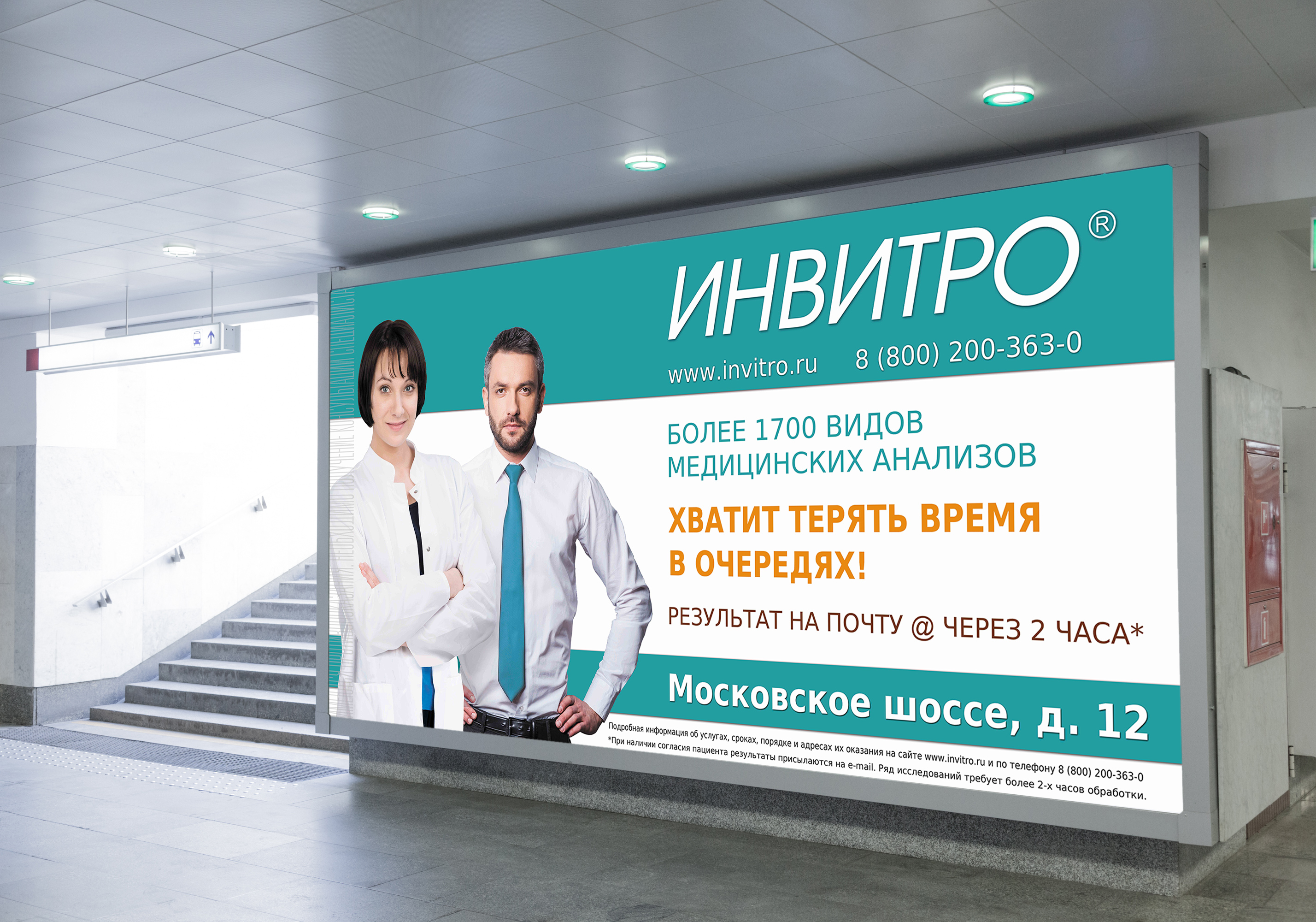 Телефон медицинского центра инвитро. Инвитро реклама. Лаборатория инвитро Москва. Инвитро медицинский центр. Инвитро логотип.