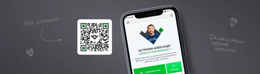 QR-визитка Астрелин